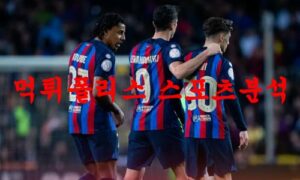 4월11일 라리가 FC바르셀로나 지로나FC 해외축구분석 먹튀폴리스 4월11일 라리가 FC바르셀로나 지로나FC 해외축구분석 먹튀폴리스