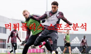 4월20일 UEFA챔피언스리그 FC 바이에른뮌헨 맨체스터 시티FC 분석 먹튀폴리스