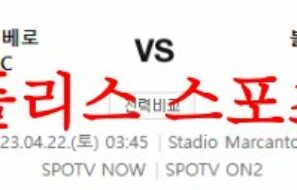 4월22일 세리에A 엘라스 베로나FC 볼로냐FC 해외축구분석 먹튀폴리스