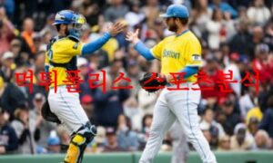 4월18일 MLB 보스턴 레드삭스 LA에인절스 메이저리그 분석 먹튀폴리스 4월18일 MLB 보스턴 레드삭스 LA에인절스 메이저리그 분석 먹튀폴리스