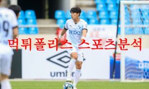4월29일 K리그2 부산 아이파크 안산 그리너스 FC 축구분석 먹튀폴리스 4월29일 K리그2 부산 아이파크 안산 그리너스 FC 축구분석 먹튀폴리스