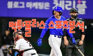 2023년4월18일 KBO 삼성 라이온즈 키움 히어로즈 프로야구 분석 먹튀폴리스
