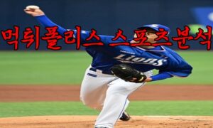 4월21일 KBO 삼성 라이온즈 KIA 타이거즈 한국야구 분석 먹튀폴리스 4월21일 KBO 삼성 라이온즈 KIA 타이거즈 한국야구 분석 먹튀폴리스