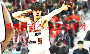 4월27일 KBL 서울SK 나이츠 안양KGC 인삼공사 챔피언결정전 분석 먹튀폴리스
