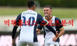 4월15일 호주A리그 센트럴코스트 매리너스FC 멜버른시티FC 분석 먹튀폴리스 4월15일 호주A리그 센트럴코스트 매리너스FC 멜버른시티FC 분석 먹튀폴리스
