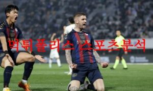 4월26일 K리그 수원FC 대구FC 국내축구 1부리그 분석 먹튀폴리스