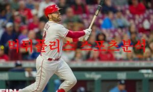 4월20일 MLB 신시내티 레즈 탬파베이 레이스 메이저리그 분석 먹튀폴리스 4월20일 MLB 신시내티 레즈 탬파베이 레이스 메이저리그 분석 먹튀폴리스