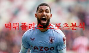 4월26일 프리미어리그 아스톤빌라FC 풀럼FC 해외축구 프리뷰 먹튀폴리스 4월26일 프리미어리그 아스톤빌라FC 풀럼FC 해외축구 프리뷰 먹튀폴리스
