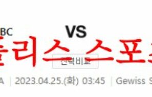4월25일 세리에A 아탈란타 BC AS 로마 해외축구 분석 먹튀폴리스