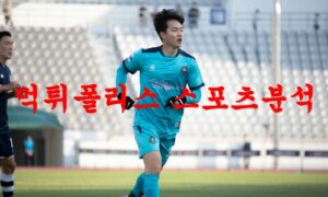 4월12일 하나원큐FA컵 안산그리너스 수원삼성 블루윙즈 분석 먹튀폴리스