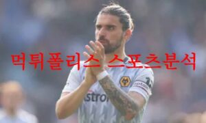 4월26일 프리미어리그 울버햄튼 원더러스FC 크리스탈 팰리스FC 분석 먹튀폴리스 4월26일 프리미어리그 울버햄튼 원더러스FC 크리스탈 팰리스FC 분석 먹튀폴리스