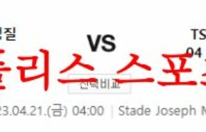 4월21일 UEFA유로파리그 위니옹 생잘루아즈 바이엘 레버쿠젠 분석 먹튀폴리스