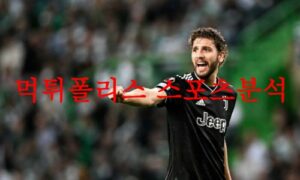 4월24일 세리에A 유벤투스 FC SSC 나폴리 해축 프리뷰 및 분석 먹튀폴리스