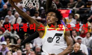 4월7일 NBA 유타 재즈 오클라호마 시티 썬더 해외프로농구 느바분석 먹튀폴리스