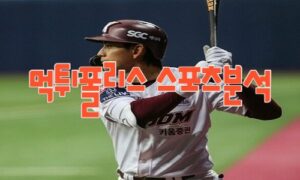 2023년4월25일 KBO kt wiz 키움 히어로즈 프로야구 분석 먹튀폴리스