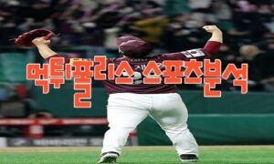 2023년4월26일 KBO kt wiz 키움 히어로즈 프로야구 분석 먹튀폴리스
