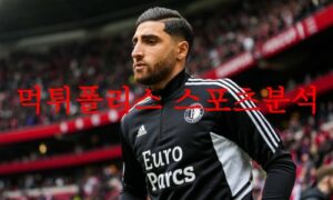 4월14일 UEFA유로파리그 페예노르트 로테르담 AS로마 축구분석 먹튀폴리스 4월14일 UEFA유로파리그 페예노르트 로테르담 AS로마 축구분석 먹튀폴리스