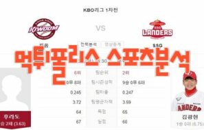 2023년4월21일 KBO 키움 히어로즈 SSG 랜더스 프로야구 분석 먹튀폴리스