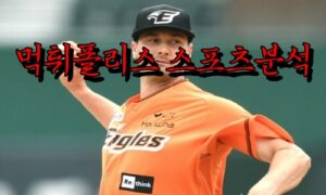 4월27일 KBO 한화 이글스 롯데 자이언츠 한국야구 분석