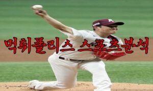 4월28일 KBO 키움 히어로즈 롯데 자이언츠 한국야구 분석
