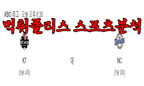 4월13일 KBO kt wiz NC 다이노스