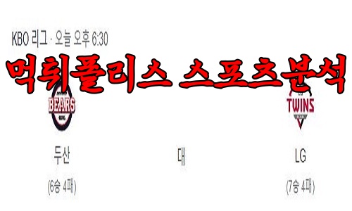 4월14일 KBO 두산 베어스 LG 트윈스