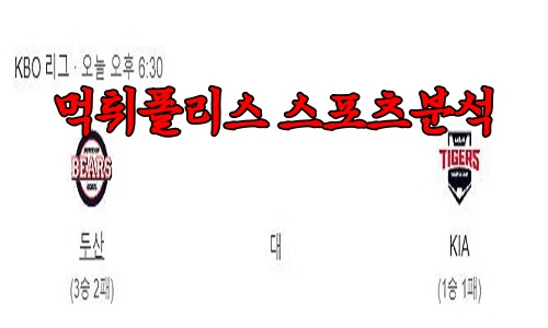 4월7일 KBO 두산 베어스 KIA 타이거즈