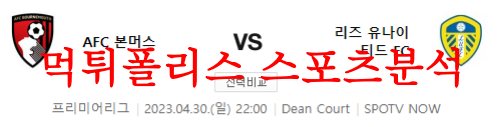 프리미어리그 분석 