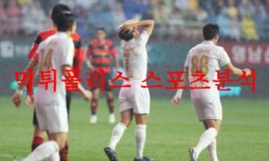 4월22일 K리그 FC 서울 수원삼성 블루윙즈 국내축구 프리뷰 먹튀폴리스 4월22일 K리그 FC 서울 수원삼성 블루윙즈 국내축구 프리뷰 먹튀폴리스