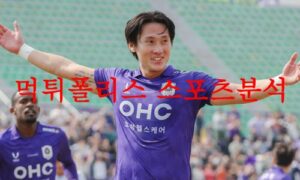 4월22일 K리그2 FC 안양 김포 FC 국내 프로축구 프리뷰 및 분석 먹튀폴리스 4월22일 K리그2 FC 안양 김포 FC 국내 프로축구 프리뷰 및 분석 먹튀폴리스