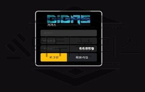 GIGAS 신규사이트 성의 없이 만든 것이 눈에 확연히 보여 조심히 접근 중