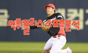 2023년4월13일 KBO 한화 이글스 KIA 타이거즈 프로야구 분석 먹튀폴리스