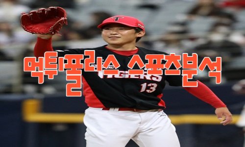 KIA 타이거즈 크보