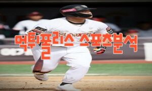 2023년4월20일 KBO SSG 랜더스 kt wiz 프로야구 분석 먹튀폴리스