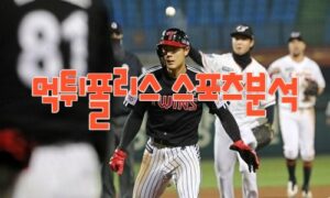 2023년4월26일 KBO SSG 랜더스 LG 트윈스 프로야구 분석 먹튀폴리스
