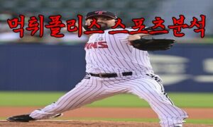 4월21일 KBO LG 트윈스 한화 이글스 한국야구 분석 먹튀폴리스 4월21일 KBO LG 트윈스 한화 이글스 한국야구 분석 먹튀폴리스