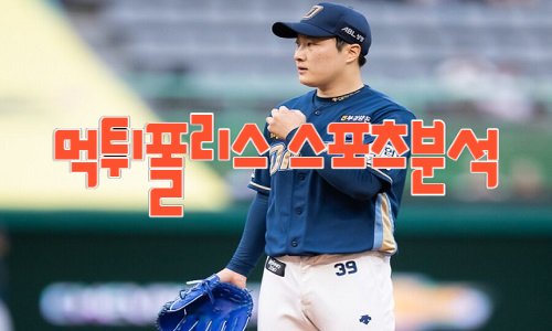 NC 다이노스 크보