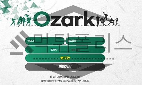 Ozark 신규사이트