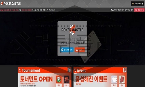 POKERCASTLE 신규사이트