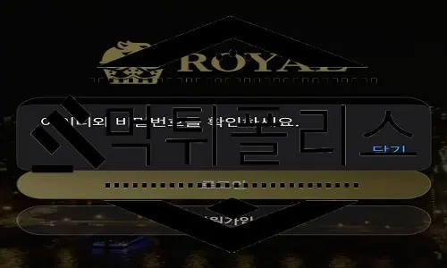 ROYAL 먹튀사이트