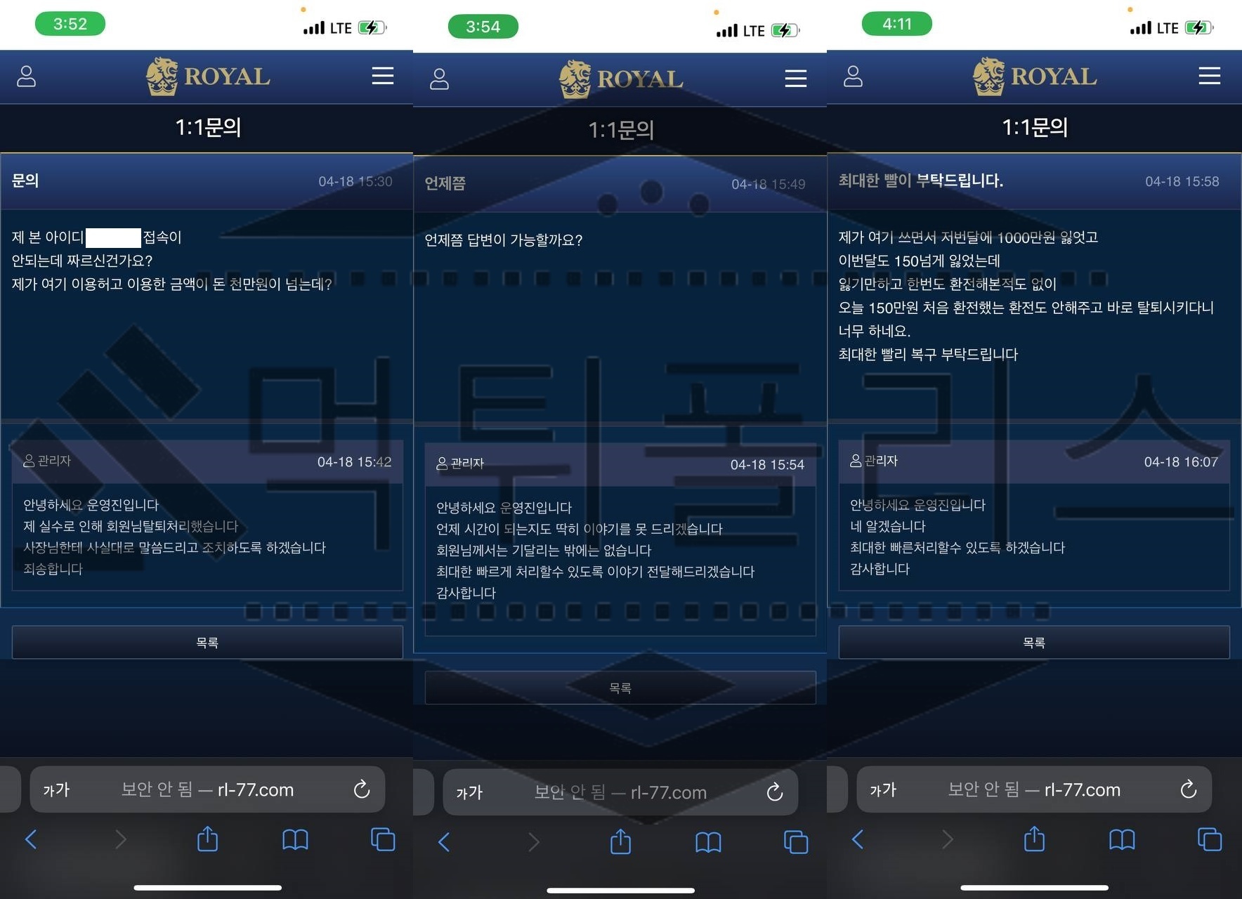 ROYAL 범죄 증거 자료