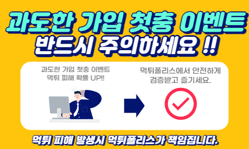 가입첫충 이벤트