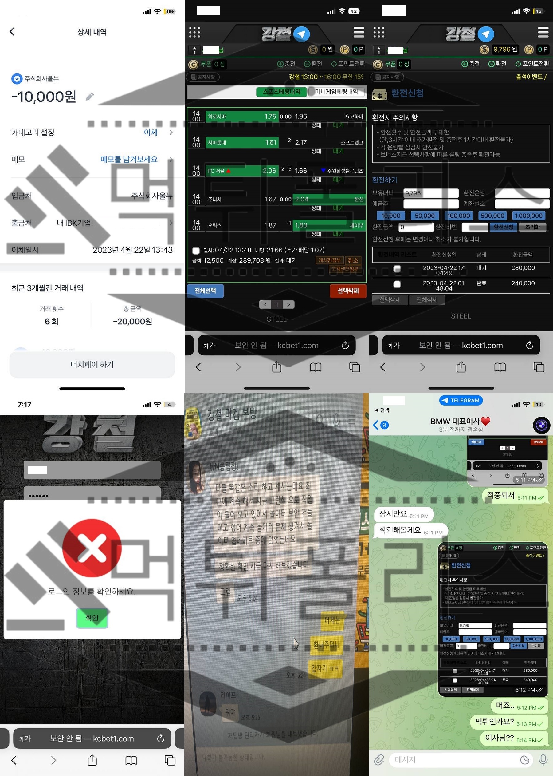 강철 범죄 증거 자료