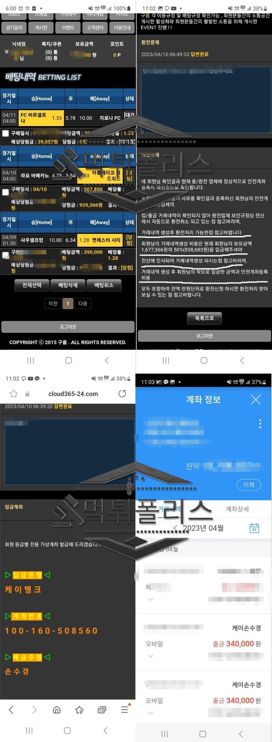 구글 먹튀