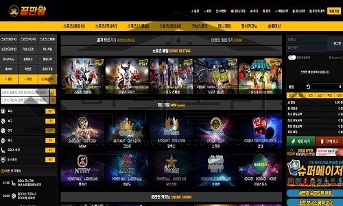 끝판왕 먹튀사이트