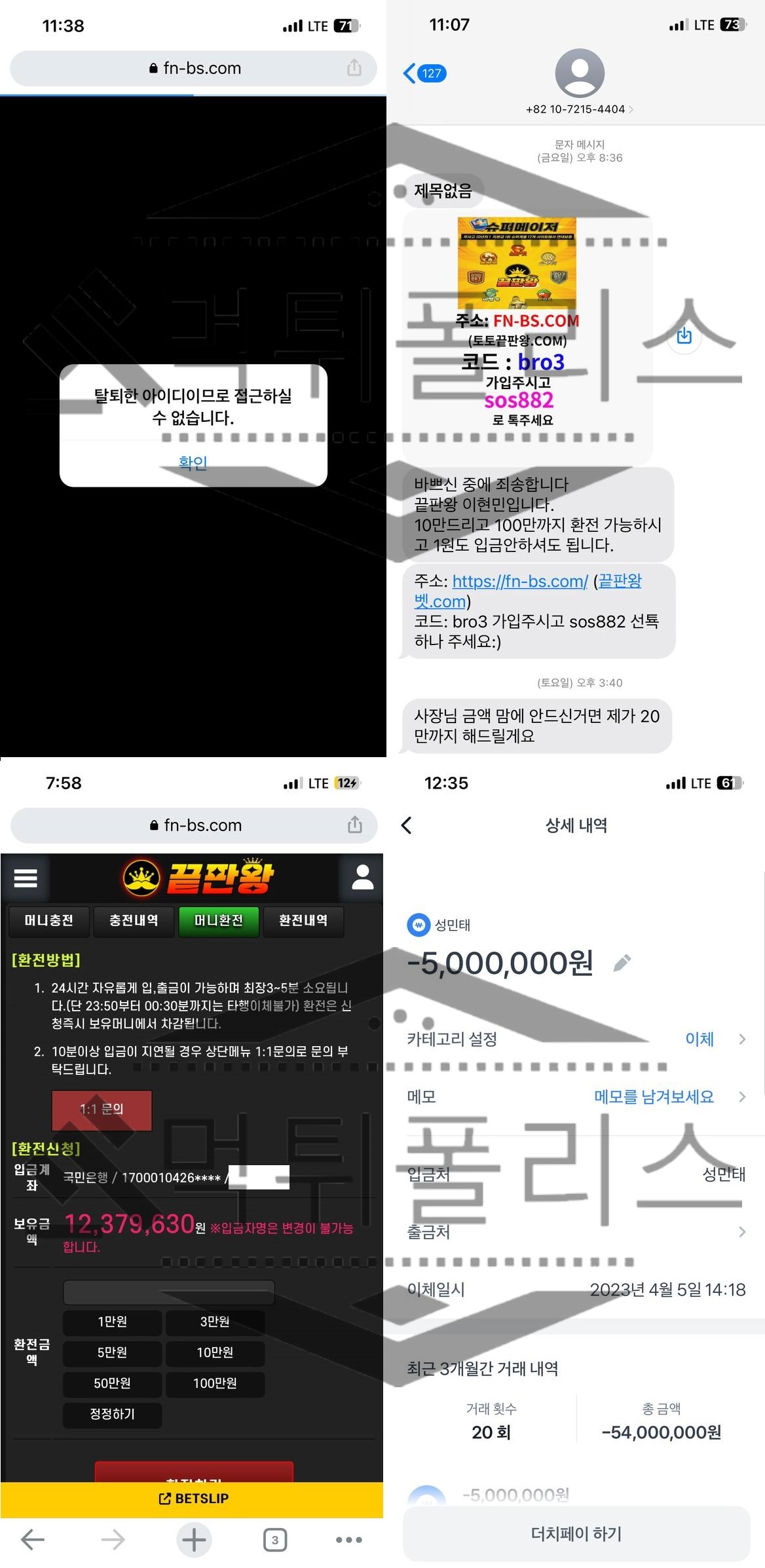 끝판왕 범죄 증거 자료