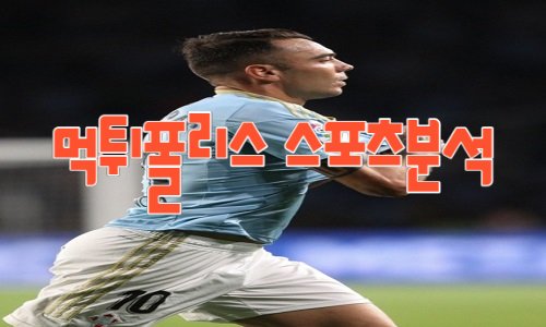 레알 클럽 셀타 데 비고 라리가