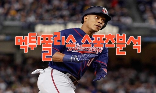 미네소타 트윈스 MLB
