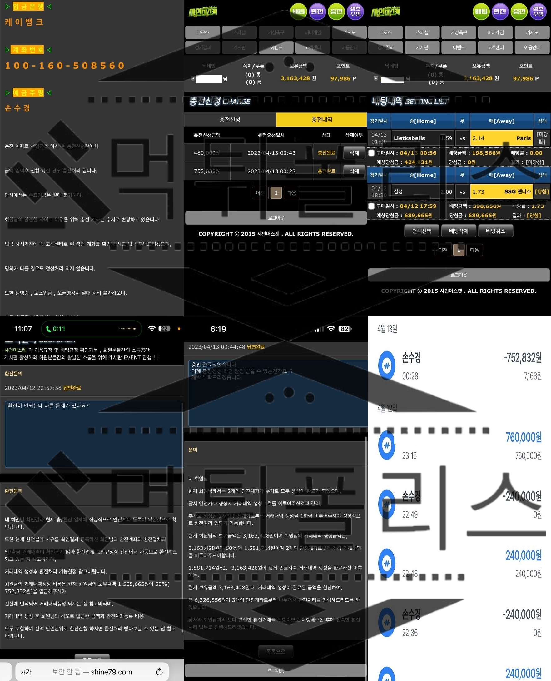 샤인머스켓 범죄 증거 자료