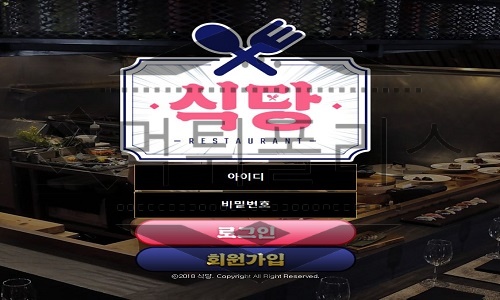 식당 신규사이트